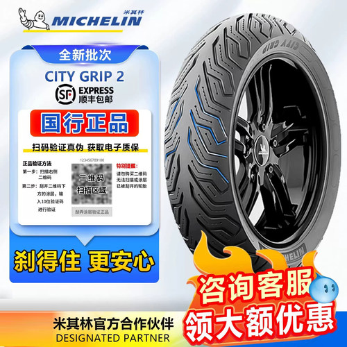 米其林半热熔摩托车轮胎city2九号小牛电动车防滑真空胎12寸10寸