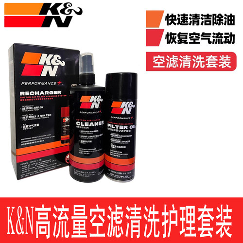 KN空滤清洗剂高流量空滤清洗护理剂护理油 KN清洁空滤护理套装