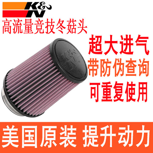KN冬菇头79MM口径RU-5100进气套件改装蘑菇头空气滤芯高流量进气
