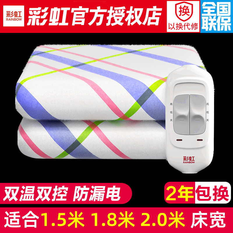 彩虹牌电热毯双人安全无辐射家用双控开关调温1.5米床1.8定时除湿