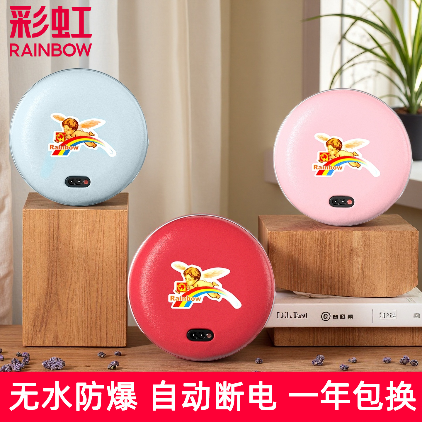 彩虹暖手电热饼安全防爆暖手神器