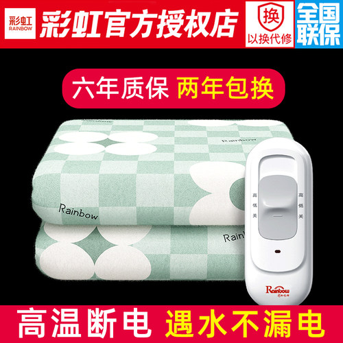 彩虹生活电热毯2025新款防漏电