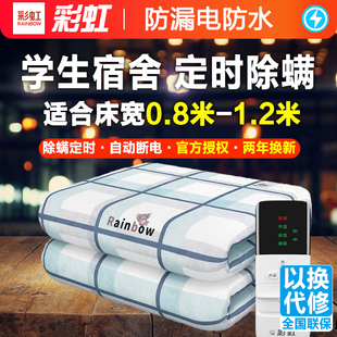 彩虹牌电热毯单人学生宿舍家用2023新款安全无辐射小功率除湿除螨