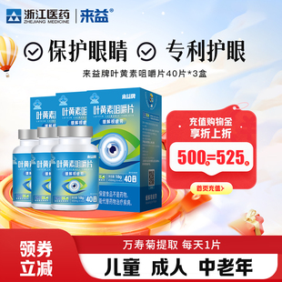 来益叶黄素专利护眼咀嚼片儿童成人缓解视疲劳保健品官方旗舰店