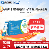 正品 来益浙江医药多种益生菌冻干粉益生元 药店同款 官方