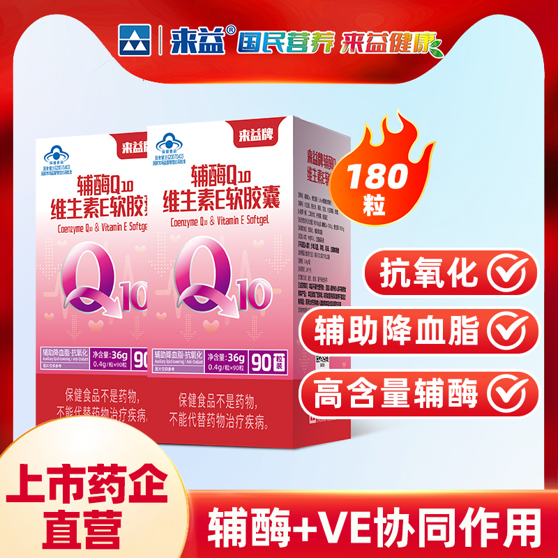 辅助降血脂辅酶Q10维生素E