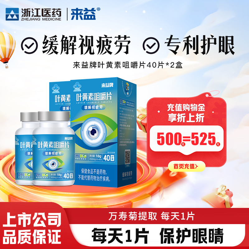 来益叶黄素专利护眼旗舰店