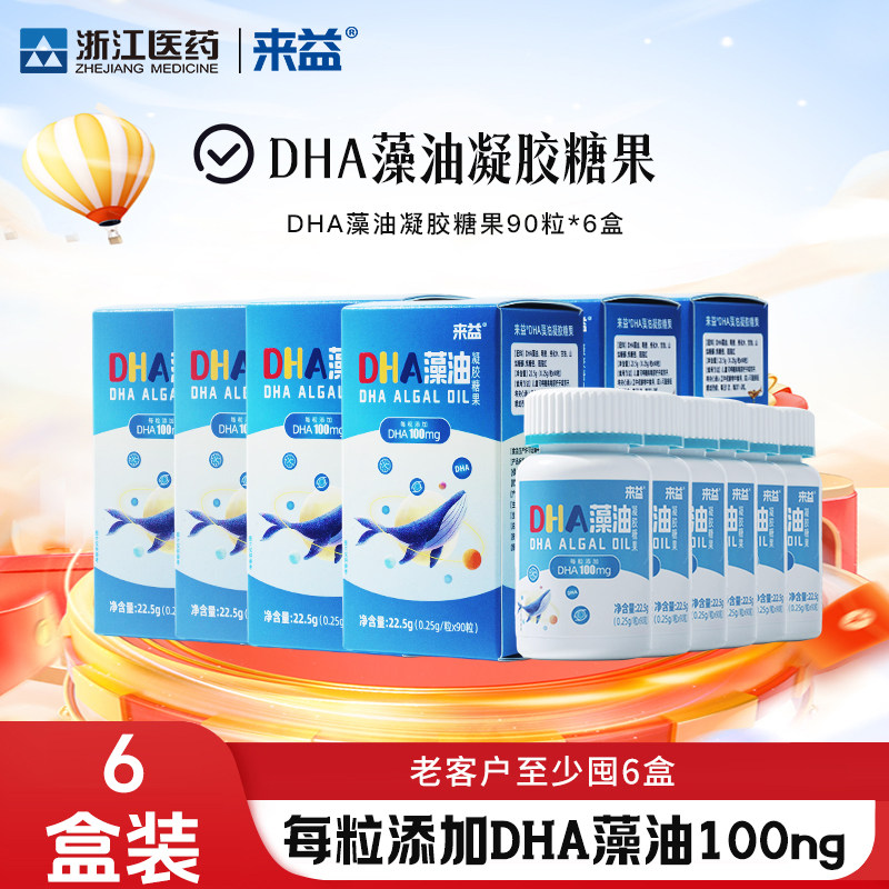 6盒】浙江医药来益DHA藻油儿童学生青少年官方旗舰店正品,保健食品/膳食营养补充食品,DHA/EPA/DPA亚麻酸,淘宝优惠券,粉丝福利购,淘宝优惠卷