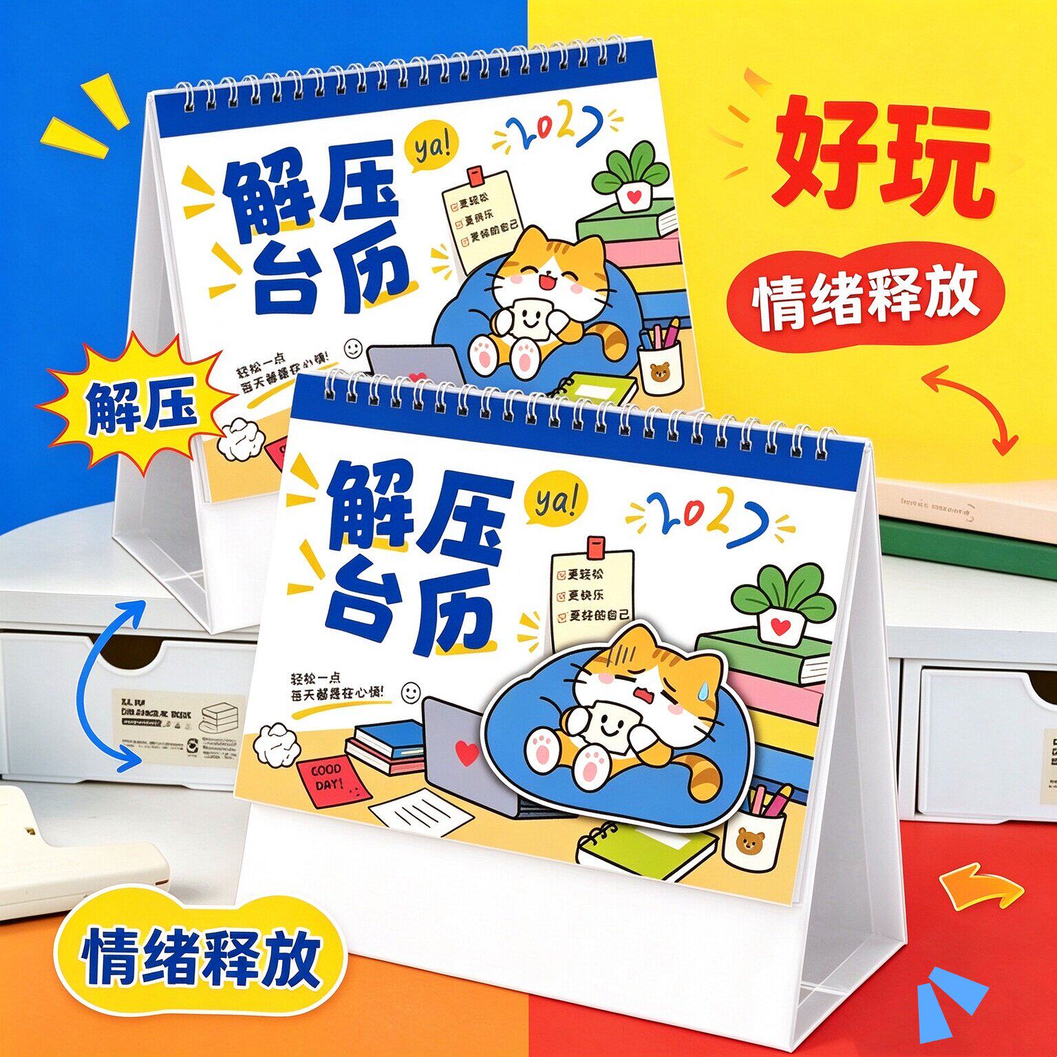 2027年月历新款解压日历简约办公室创意桌面摆件台历记事本子