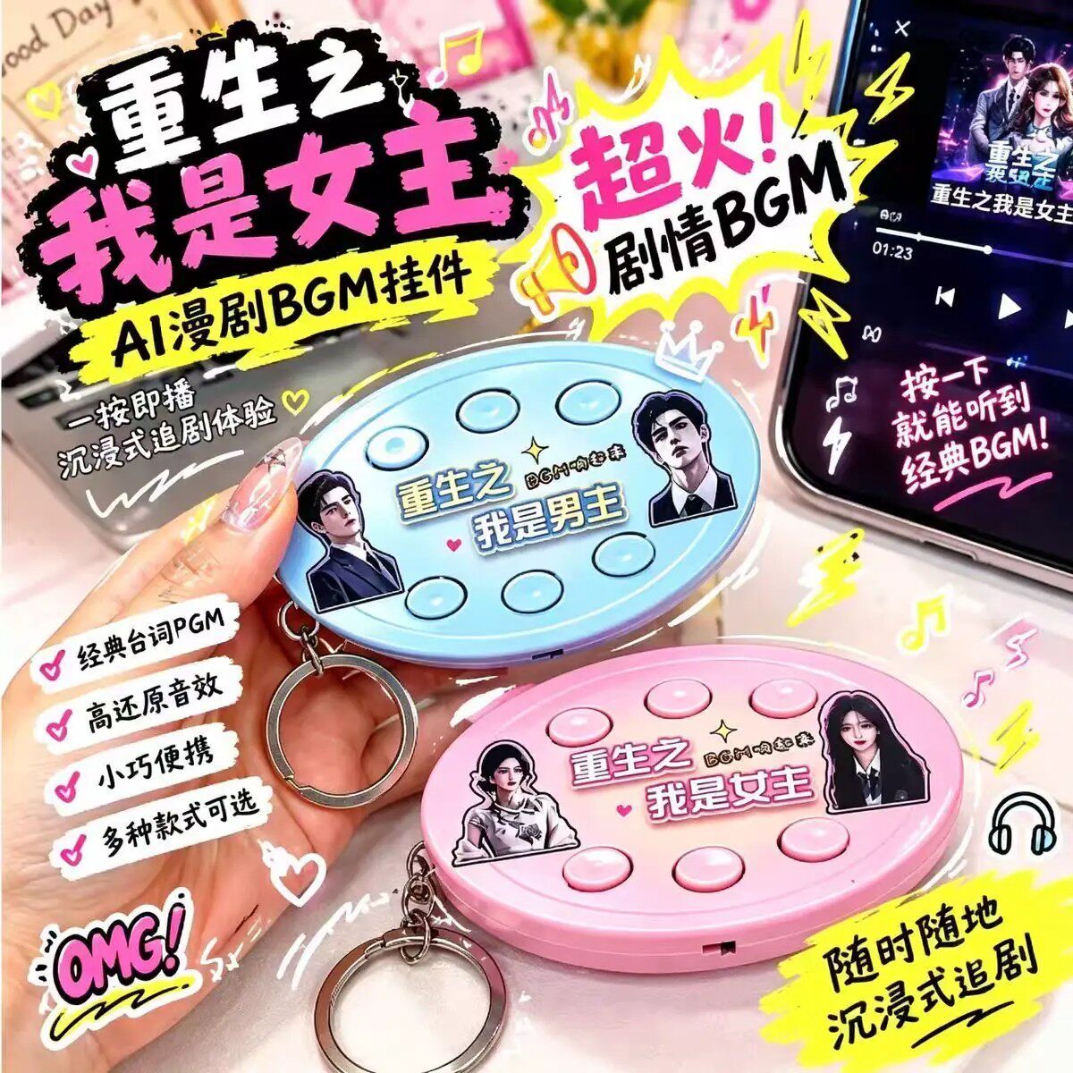 漫剧主题bgm发声挂件重生之我是主角语音六按键钥匙扣音乐送同学