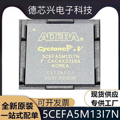 现货5CEFA5M13I7N 5CEFA5M13C8N C7N C6N 封装BGA-383 全新配单
