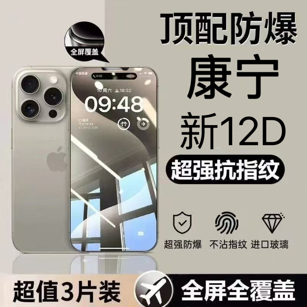 苹果11promax钢化膜iphone15promax手机iphone13pro膜全屏12pm新款16防摔xs防指纹xsmax屏幕保护膜14护眼无边