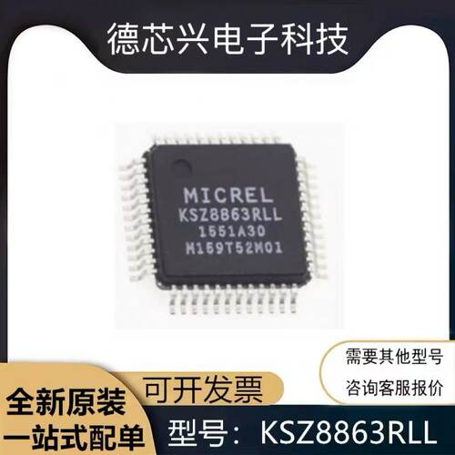 全新原装KSZ8863MLL KSZ8863RLL KSZ8863以太网控制器芯片LQFP-48