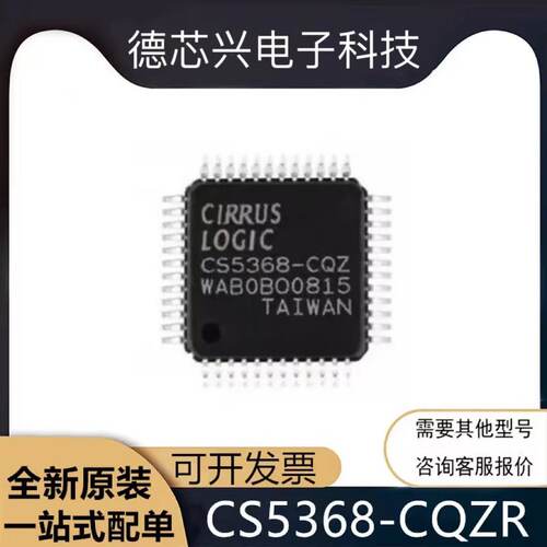 全新原装 CS5368-CQZR CS5368-CQZ 转换器芯片 贴片LQFP-48 现货