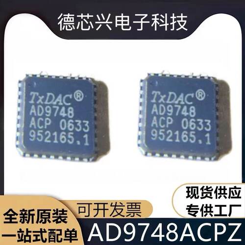AD9748ACPZ AD9748 封装QFN56 数模转换器芯片 全新原装配单 现货