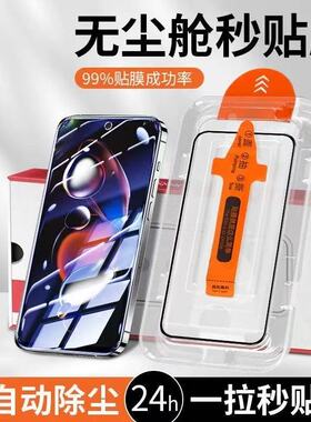 适用于红米Note13Pro钢化膜无尘仓全屏覆盖Note12Pro+高清防摔玻璃手机膜Note11TPro新款防尘贴膜神器Note7/8