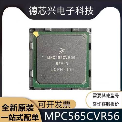 现货MPC565CVR56 MPC565MVR56 MPC565CZP56 MPC565MZP56 全新原装