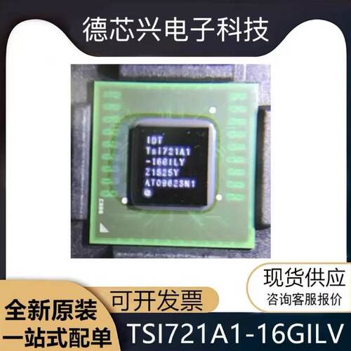 现货TSI721A1-16GILV FCBGA-13 PCI接口IC芯片TSI721A1 全新原装