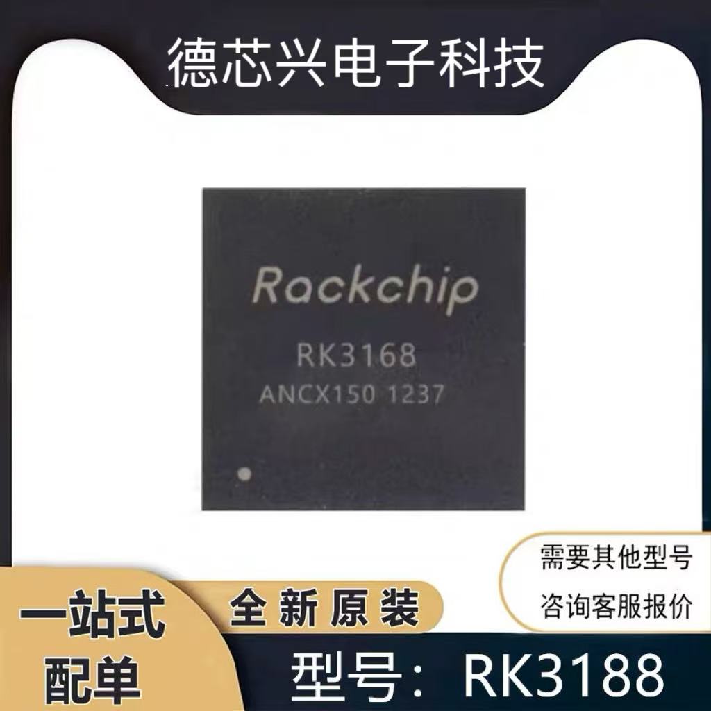 RK3128 RK3188 RK3168 RK3108 四核主控芯片平板电脑CPU处理器IC