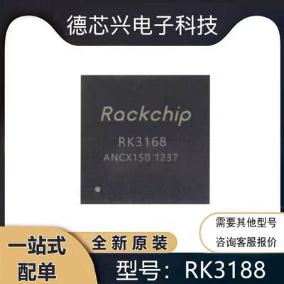 RK3128 RK3188 RK3168 RK3108 四核主控芯片平板电脑CPU处理器IC