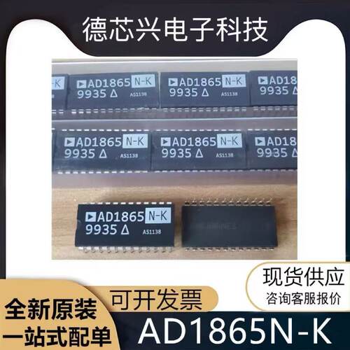 全新原装 AD1865N-K AD1865 直插PDIP-24 解码-K正品实图保真现货