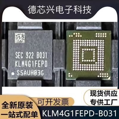 全新现货KLM4G1FEPD-B031 EMMC 4G 5.0版本 BGA153球 存储器芯片