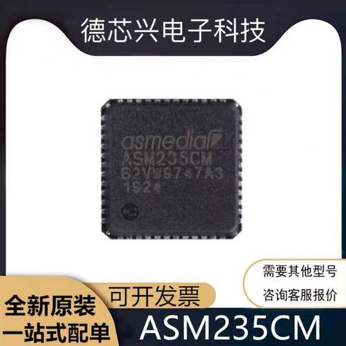 全新原装 ASM235CM QFN48 USB3.1 SATA 6Gbps 固态硬盘主控IC芯片