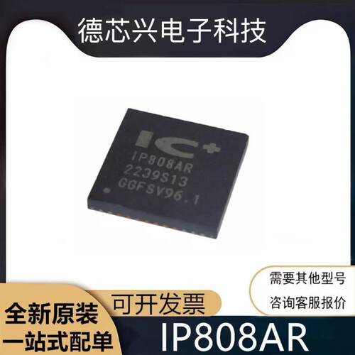 全新原装 IP808AR IP808 封装QFN-48 通讯IC芯片 质量保证 现货