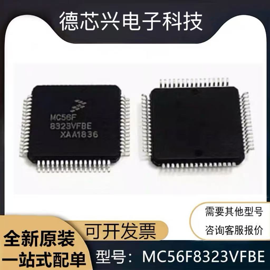 MC56F8323MFBE MC56F8323VFBE 封装QFP-48 16位数字信号控制器IC - 实物图