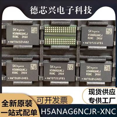 全新现货 H5ANAG6NCJR-XNC 封装BGA-96 DDR4储存芯片 2GB 3200MHZ