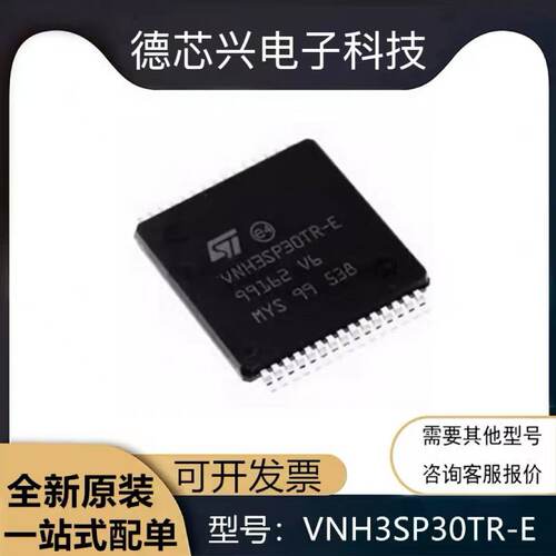 原装 VNH3SP30 VNH3SP30TR-E VNH3ASP30 封装HSOP30 电机驱动芯片