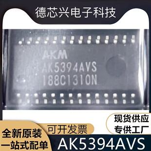 数据采集模数转换器ic全新原装 现货AK5394AVS SOP AK5394 封装