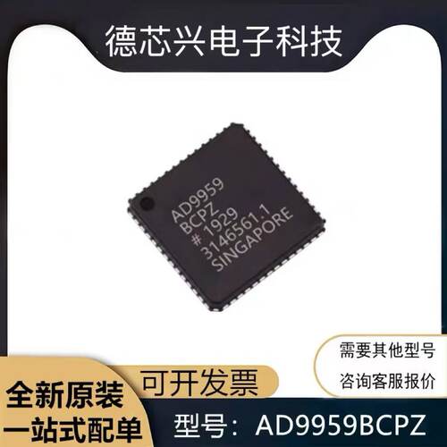 AD9959BCPZ 9958 9911 7293 封装LFCSP-56 数据采集芯片 全新原装