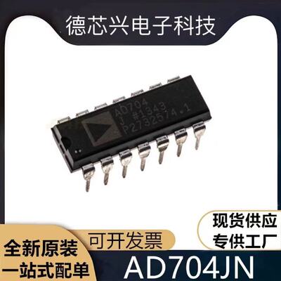 现货AD704JNZ AD704JN AD704J 直插 DIP-14 运算放大器IC全新原装