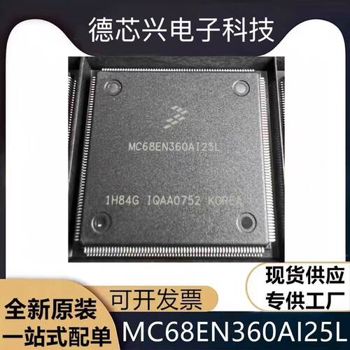 MC68EN360AI25L 封装QFP240 飞思卡尔 32位CPU微控制器 全新现货