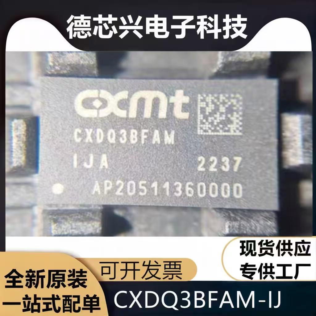 CXDQ3BFAM-IJ-A 长鑫存储CXMT 工业级 宽温 8位DDR4存储芯片 1GB图片