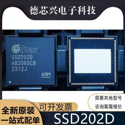 SSD201 SSD202D SSD212 QFN128视频解码器 支持选配 SSW101B WIFI