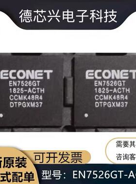 全新原装EN7526GT EN7526FU EN7526FT EN7526GT-ACTH 芯片BGA354