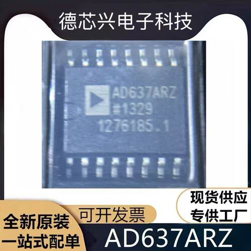 AD637ARZ AD637 SOP-16 电源管理 精密宽带RMS至DC转换 全新配单