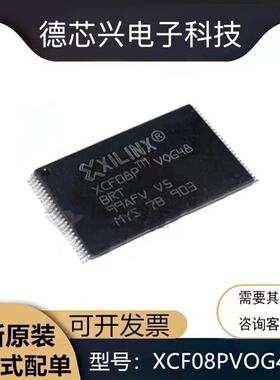 XCF08PVOG48C XCF08P VOG48 贴片TSOP48 存储器芯片IC 全新现货