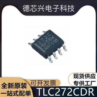 现货TLC272C TLC272CDR 丝印272C 贴片SOP8 双运算放大器全新原装