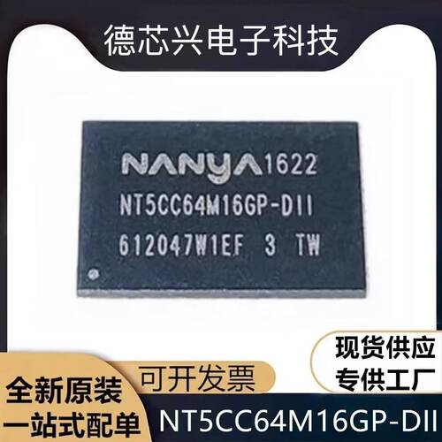 NT5CC64M16GP-DI NT5CC64M16GP-DII 内存DDR SDRAM芯片 全新原装
