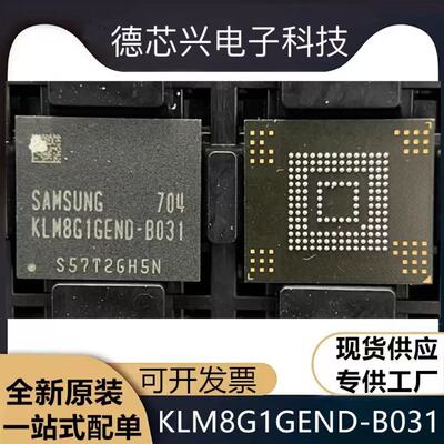 全新现货 KLM8G1GEND-B031 8GB 5.0 版本EMMC 存储器芯片BGA153球