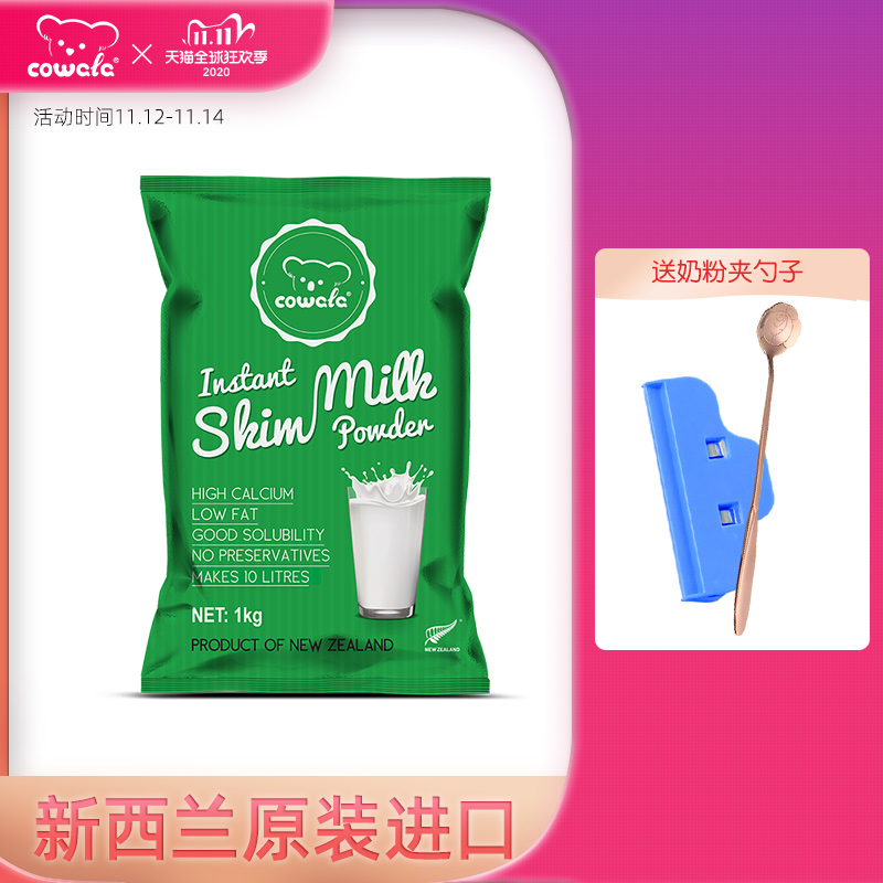 cowala/咔哇熊 新西兰原装进口青少年成人中老年高钙脱脂奶粉1kg