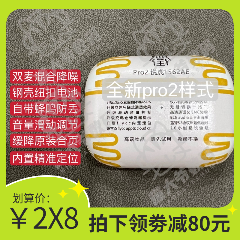 华强北顶配悦虎方案 pro2五代1562AE /A/E/U全系芯片 蓝牙耳机怎么看?