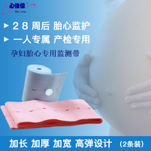 胎心监护带胎监带孕妇晚期监测产检监护绑带弹力加长2条医院通用