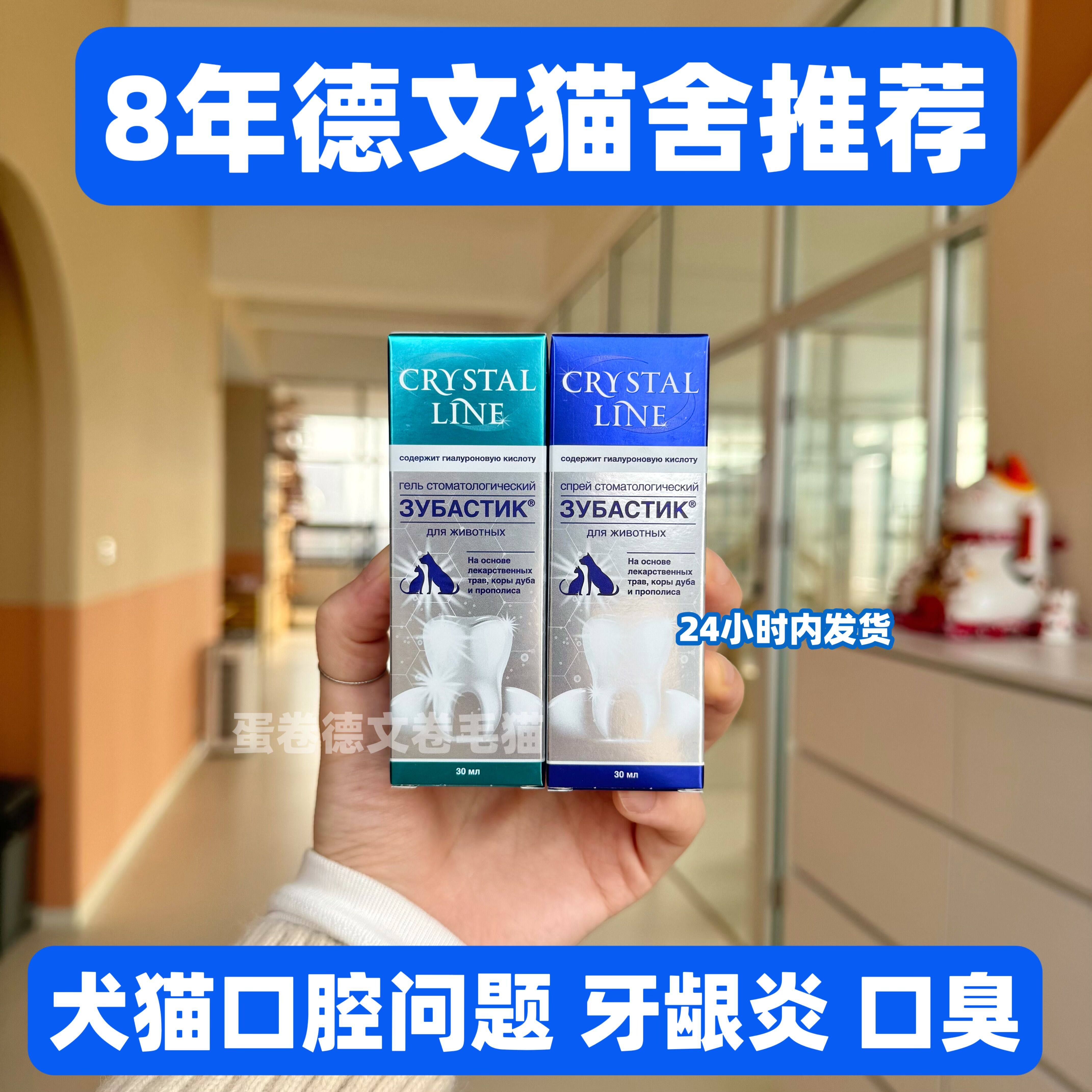 俄罗斯进口宠物猫狗口腔问题牙龈炎牙龈红肿口炎口臭喷雾凝胶正品