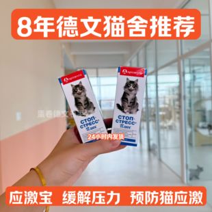 apicenna猫应激宝安全缓解压力减少预防应激胆小出门洗澡术后运输