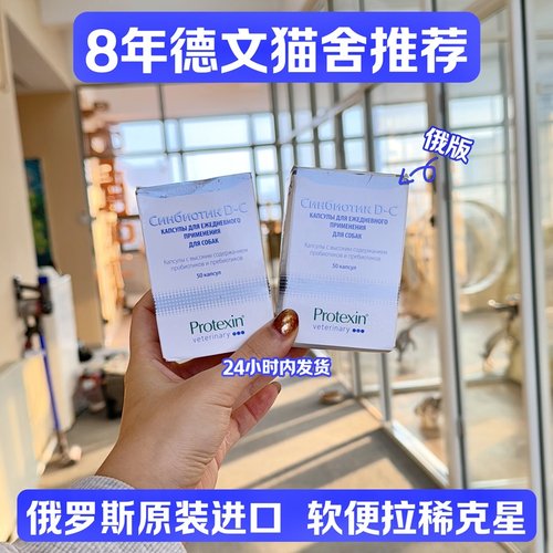 猫用益生菌俄罗斯原装施百科狄