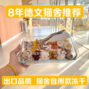 猫舍自用大厂高品质冻干鸡肉鸭肉冻干碎肝鳕鱼三文鱼块生骨肉营养